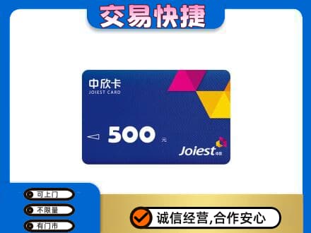 黄冈市购物卡回收中欣卡.jpg