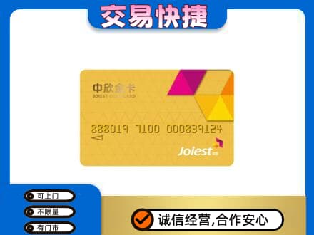 黄冈市购物卡回收中欣购物卡.jpg
