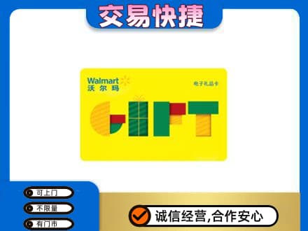 黄冈市购物卡回收沃尔玛电子卡.jpg
