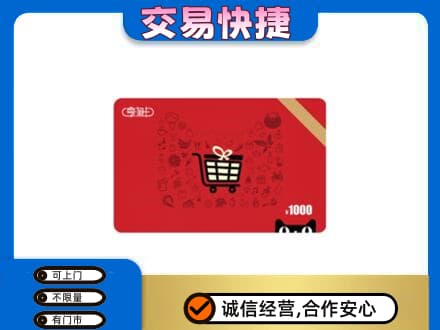 黄冈市购物卡回收享淘卡.jpg