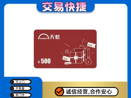 黄冈市购物卡回收天虹卡.jpg