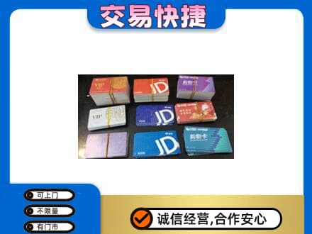 黄冈市购物卡回收商超卡.jpg