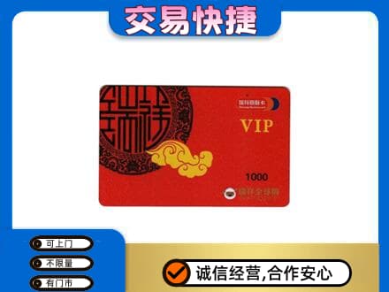 黄冈市购物卡回收瑞祥商联卡.jpg