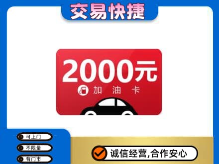 黄冈市购物卡回收加油卡.jpg