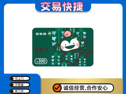 黄冈市购物卡回收百果园卡.jpg