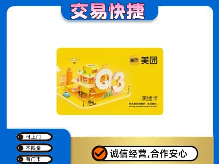 黄冈市购物卡回收美团卡.jpg