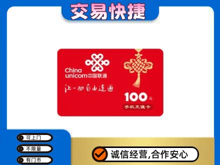 黄冈市购物卡回收联通卡.jpg