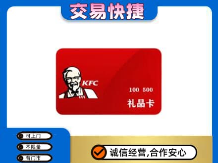 黄冈市购物卡回收肯德基卡.jpg