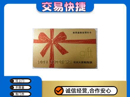 黄冈市购物卡回收杭州大厦卡.jpg