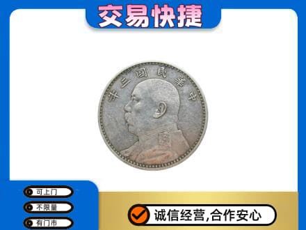黄冈市礼品回收袁大头.jpg