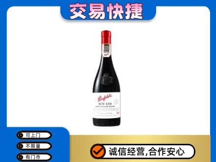 黄冈市洋酒回收奔富红酒.jpg