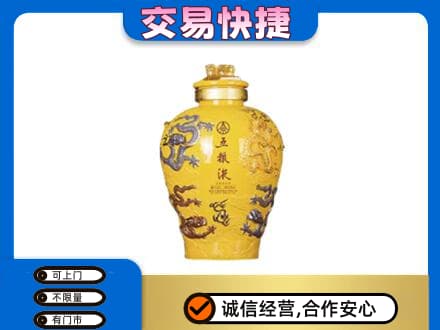 黄冈市名酒回收五粮液九龙坛.jpg
