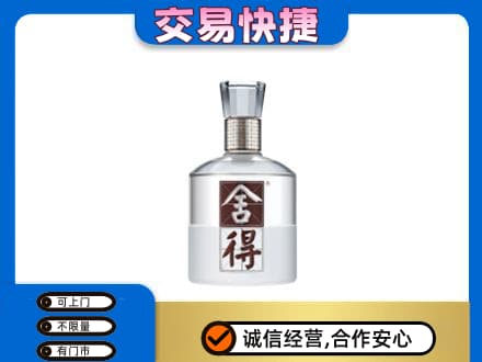 黄冈市名酒回收舍得.jpg