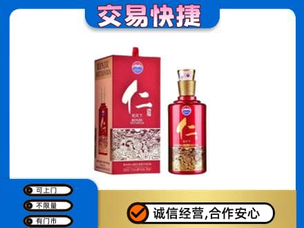 黄冈市茅台回收仁酒.jpg